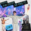 일산해수욕장입구1(모나리자 노래클럽 옆) | 260111 조용필 콘서트 나홀로 1열 관람기 :: KSPO DOME A구역 1열 시야