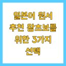 왕초보일본어 이미지