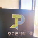인천중고폰거래소 | 복잡하지 않게 폰 판매, 인천중고폰 정리 후기