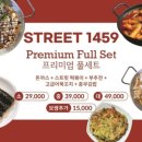 스트리트1459
