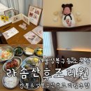2 | 성북 산후조리원 추천 예민하고 까칠한 산모의 라솜산후조리원 성북점 2주 후기