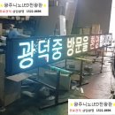 광주니노LED전광판