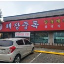 해장 해장국 이미지