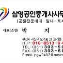 삼영공인중개사사무소 이미지