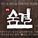 숲결1