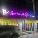 돼지꾸숑