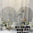 전포2치안센터 앞 | 부산 서면 전포 브라이덜샤워 파티룸 모토라운지 | 다양한 드레스로 공주놀이 솔직 후기 (+주차, 실내취사