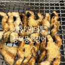 마산 양덕동 맛집 장덕풍천장어 마산직영점 창원가족외식 추천
