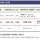 ✨2025년 국가직 시험 일정 공개 / 시험 시간 연장 / 백일기도 개강✨ 이미지