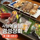일등상회 | 사당역 맛집 방배동 술집 이자카야 사당 경성상회 솔직후기