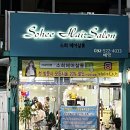인천 부평 근처미용실 소희헤어살롱 솔직후기