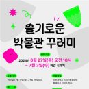 슬기로운 박물관 꾸러미 이미지