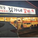 함열집 | 함열 김가네갈비 진짜 후기 체험단 아닙니다! (Feat. 돼지갈비 맛있는집)
