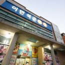 이만석군횟집 이미지