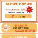 [ SK공식인증 대리점 ] SK인터넷 + Btv알뜰 261프리미엄 채널 월 8,800원특가 설치비무료 + 당일설치 주말설치! 사진첨 이미지