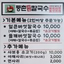 등촌샤브칼국수광명사거리역점 이미지