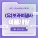 (유)보라여행사