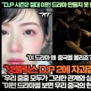“D.P 시즌2 절대 이런 드라마 만들지 못 한다 중국을 자괴감에 빠뜨리다!” 이미지