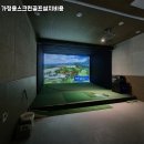 영광스크린골프 이미지