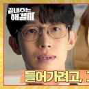 [폭풍전야 엔딩] 전 남편 오민석과 재결합을 결심한 이지아?! | JTBC 240228 방송 이미지