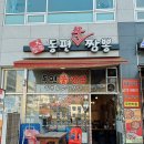 동편불짬뽕