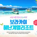 보라카이 이미지