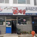 굴세상식당 이미지