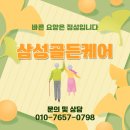 삼성온케어요양원 | 아산 요양원 추천 - 전문 요양케어가 있는 삼성골든케어 하루 일상