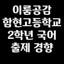 함현고등학교 이미지