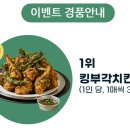 치킨플러스 킹부각치킨 이벤트 ~9.18 이미지