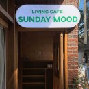 선데이 무드(sunday mood)