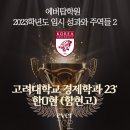 에버탑학원 | [배곧 영어학원] 에버탑학원 2023학년도 입시 성과와 주역들 ②
