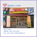 홈팝참치 수영점 이미지