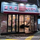 소육옥 - 성북구 한천로80길 65 | 소육옥