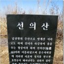 비슬지맥 2구간 대왕산-잉어재-선의산-용각산-남성현 이미지