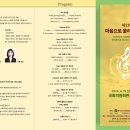 [전석초대] 제2회 마음으로 울리는 하모니 ♡2024. 4. 19 (토) 오후 3시 국회의원회관 대회의실♡입장시 신분증 꼭! 지참 이미지