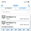 (주)가현 | 10트만에 컴활 1급 실기 합격 후기 | 인강 추천 : 컴활의 정석, 커미조아가현쌤, 유동균, 정익종 | 자주...