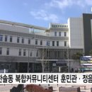 한솔동복합커뮤니티센터(훈민관) 이미지