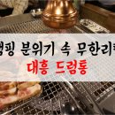 대흥드럼통 이미지