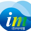 (주)아이엠