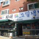 황해정육점 - 서구 거북로 86 | 황해정육점