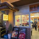 대창금방 | 세종] 나성동 곱창 맛집 벽돌곱창 대창 막창 솔직후기 볶음밥까지