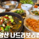나드리보리밥 | 양산쌈밥맛집 나드리보리밥 고등어조림 보리밥 정식 메뉴 가격 주차 후기