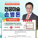 2027년대비_7월부터 11월까지_ 웃다! 모고!_강의안내 이미지