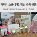 매터니티스쿨 | 무료 임신축하선물 매터니티스쿨 딜리버리 당첨 후기, 신청부터 박스 언박싱까지