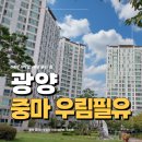 우림필유플러스공인중개사사무소 | 광양 우림필유 84A 매매 ｜ 앞동 매매｜ 채광 좋은 집