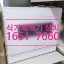 위니아서비스홍성점 | 미디어 식기세척기 6인용 설치 신속 깔끔 시공 후기. 가정용 식기세척기 이전 설치 전문 업체 1661-7660