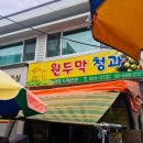 원두막청과 네이버블로그