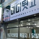 미미뒷고기 이미지