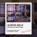 필라베이휘트니스 | [신규오픈호텔] JW 메리어트 호텔 도쿄 (JW Marriott Hotel Tokyo) #도쿄호텔 #매리어트 #2025년오픈